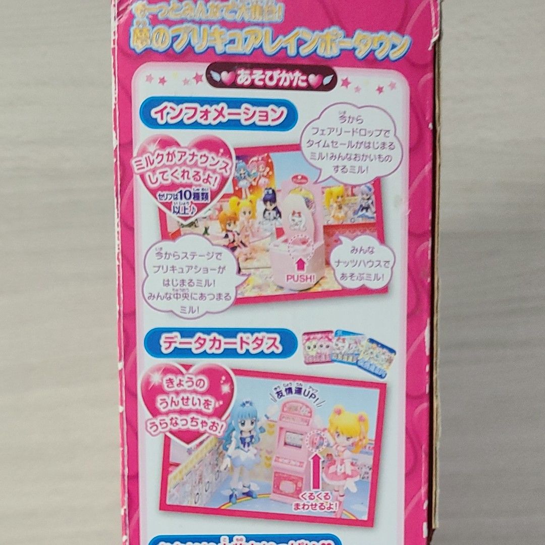 プリキュア　夢のプリキュア レインボータウン　キュアドールセット