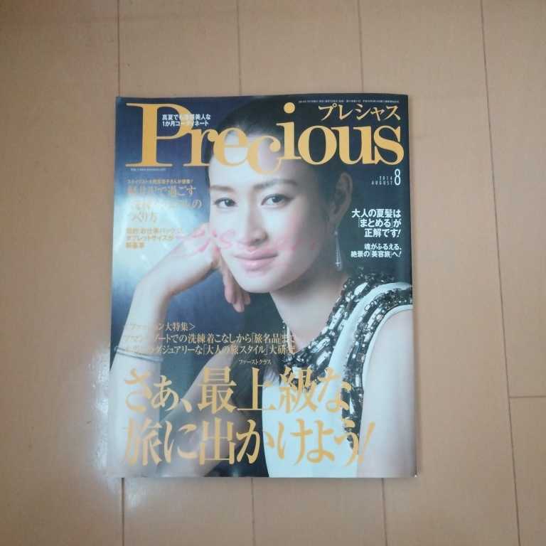 女性ファッション雑誌 　Preciousプレシャス2014年8月号、ViVi2002円10月号_画像2