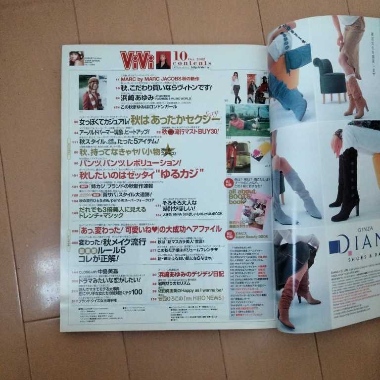 女性ファッション雑誌 　Preciousプレシャス2014年8月号、ViVi2002円10月号_画像6
