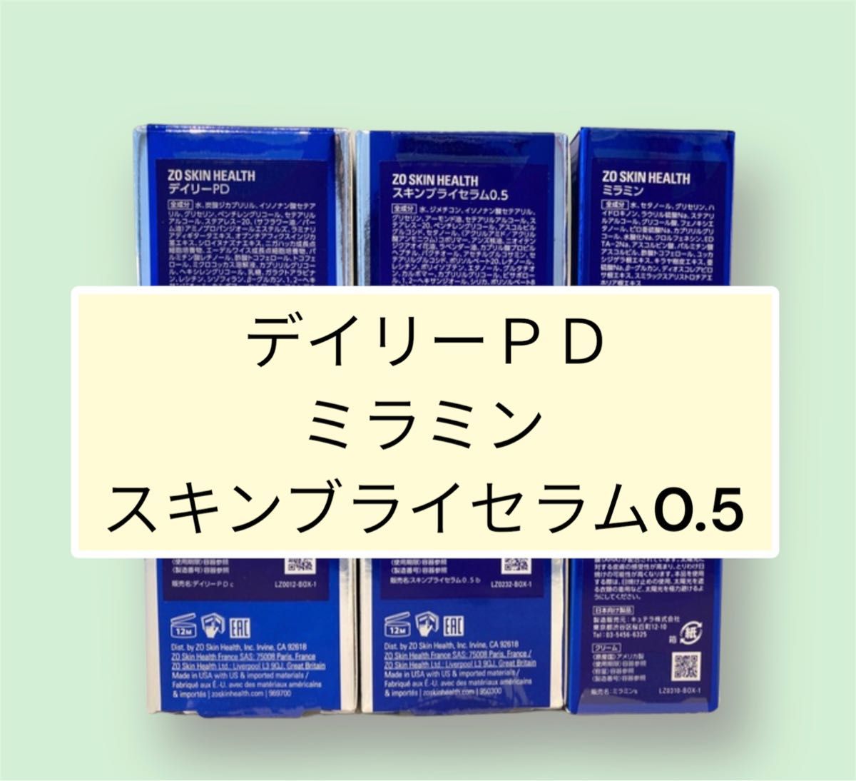 新品 ゼオスキン スキンブライセラム デイリーPD ミラミン