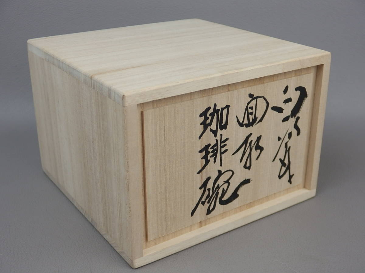 【骨董・茶道具】 人間国宝 前田昭博 白瓷面取珈琲碗 kdr003whl カップ&ソーサー コーヒ