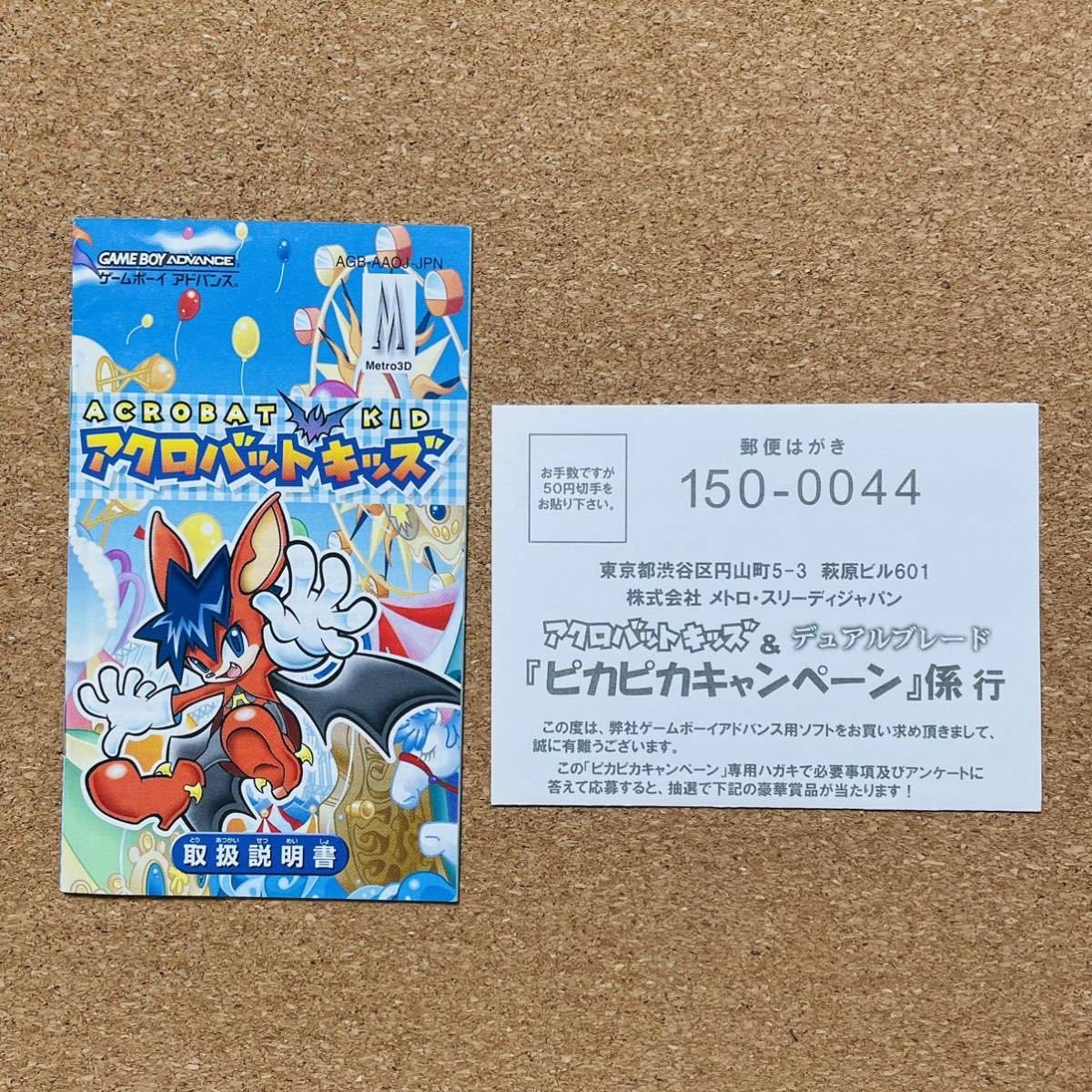 Yahoo!オークション - 【アクロバットキッズ】 【ゲームボーイ Yahoo!オークション - 【アクロバットキッズ】 【ゲームボーイ