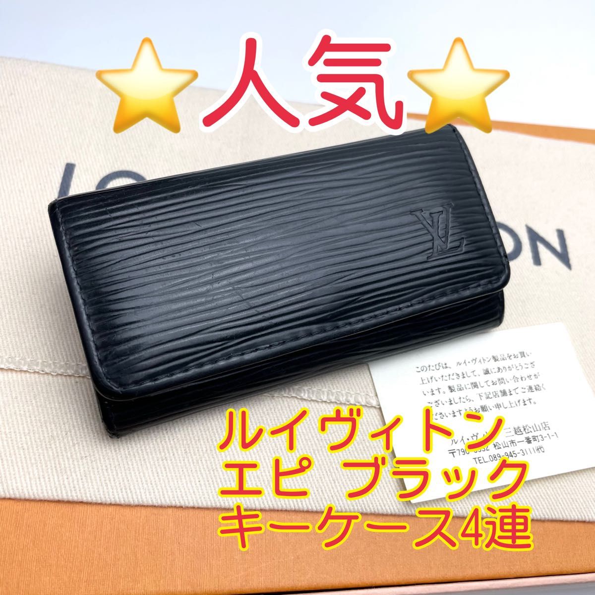 LOUIS VUITTON/ルイヴィトン エピ キーケース 4連-