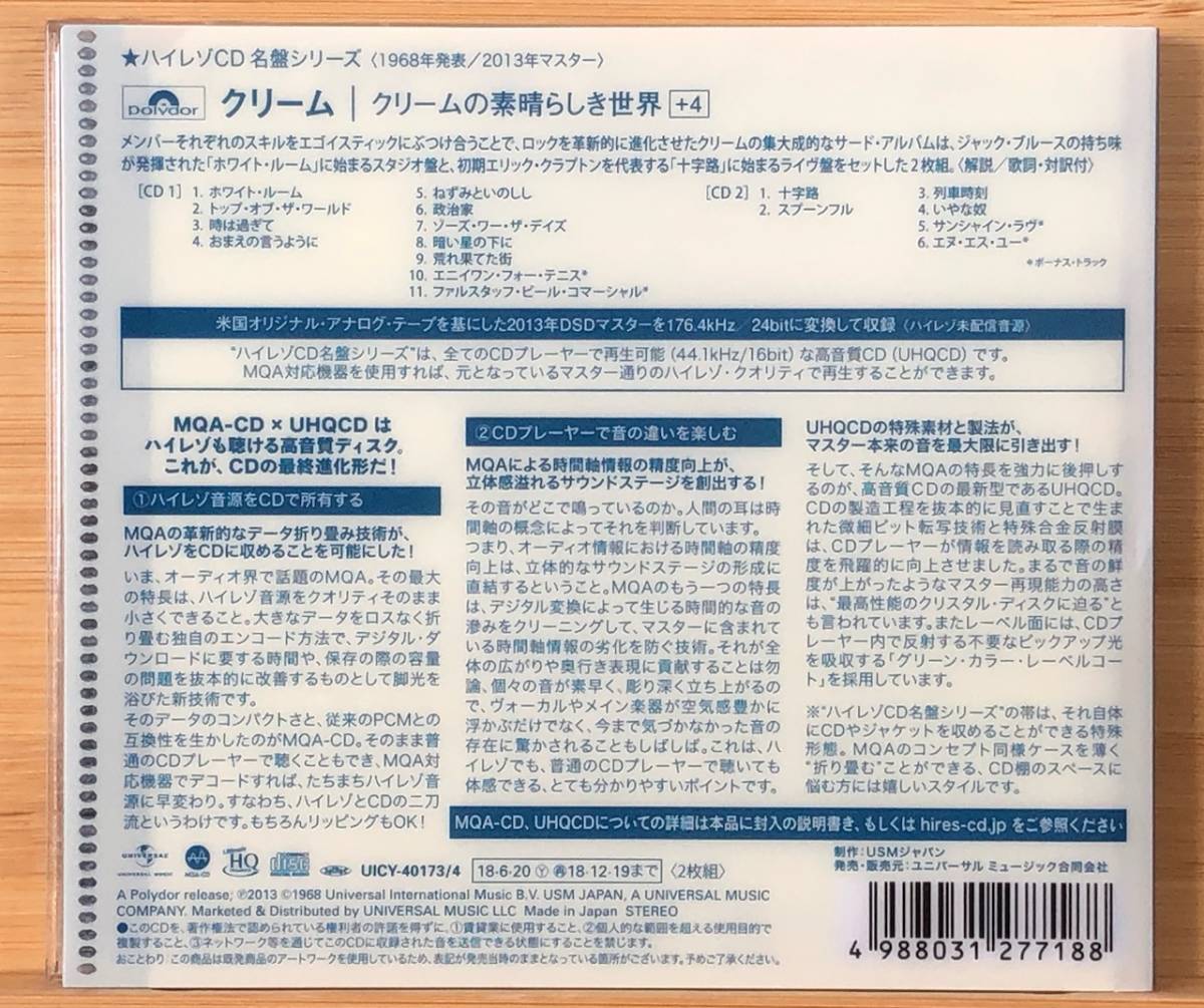 クリームの素晴らしき世界/クリーム/ハイレゾ CD名盤シリーズ(生産限定盤) 2018年発売 MQA-CD×UHQCD_画像2