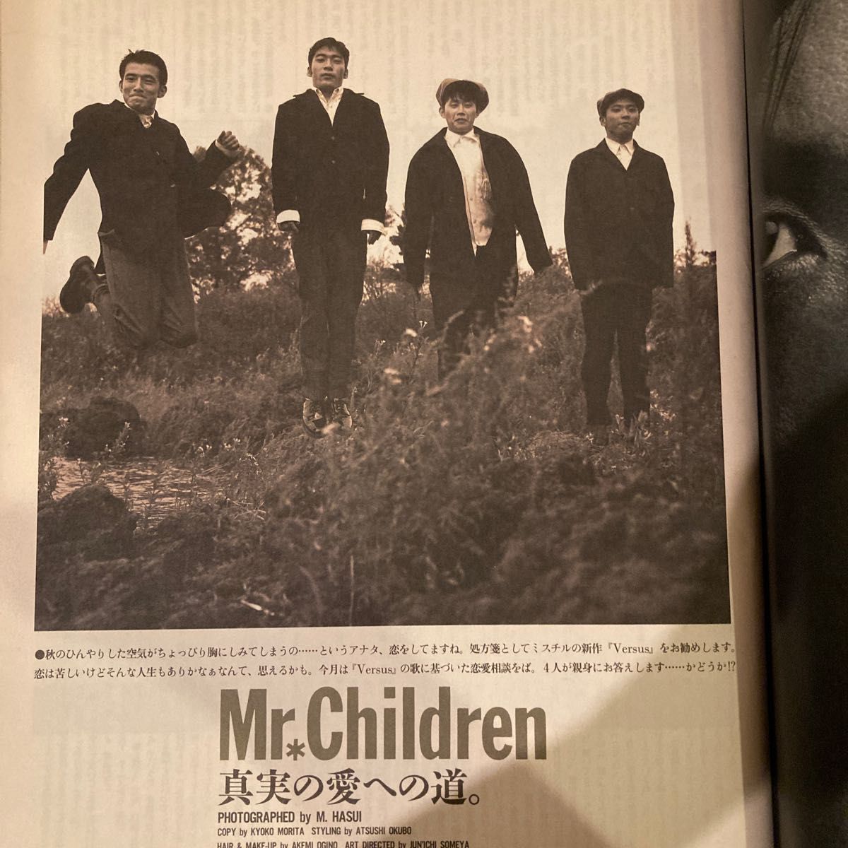 パチパチ　１９９３年１１月号 PATi PATi 奥田民生 Mr.Children 