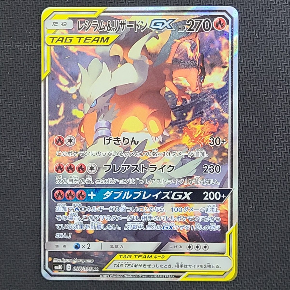 送料無料/即納】 ポケモンカード レシラムリザードン GX SA econet.bi