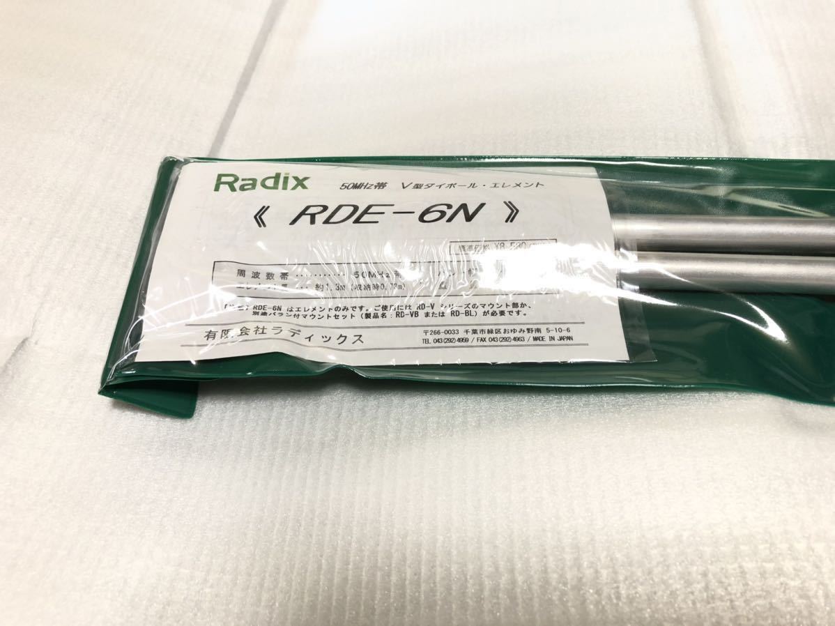 Radix RD-BL + RDE-40 +RDE-6N セット Yahoo!オークション - ラディックス Radix RDE-6N 50MHz