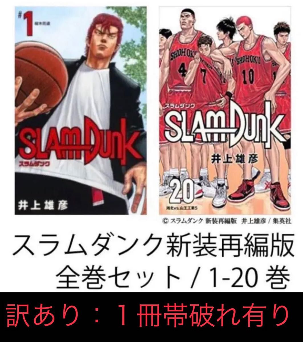 69%OFF!】 SLAM DUNK スラムダンク 新装再編版 全巻セット id-web.fr