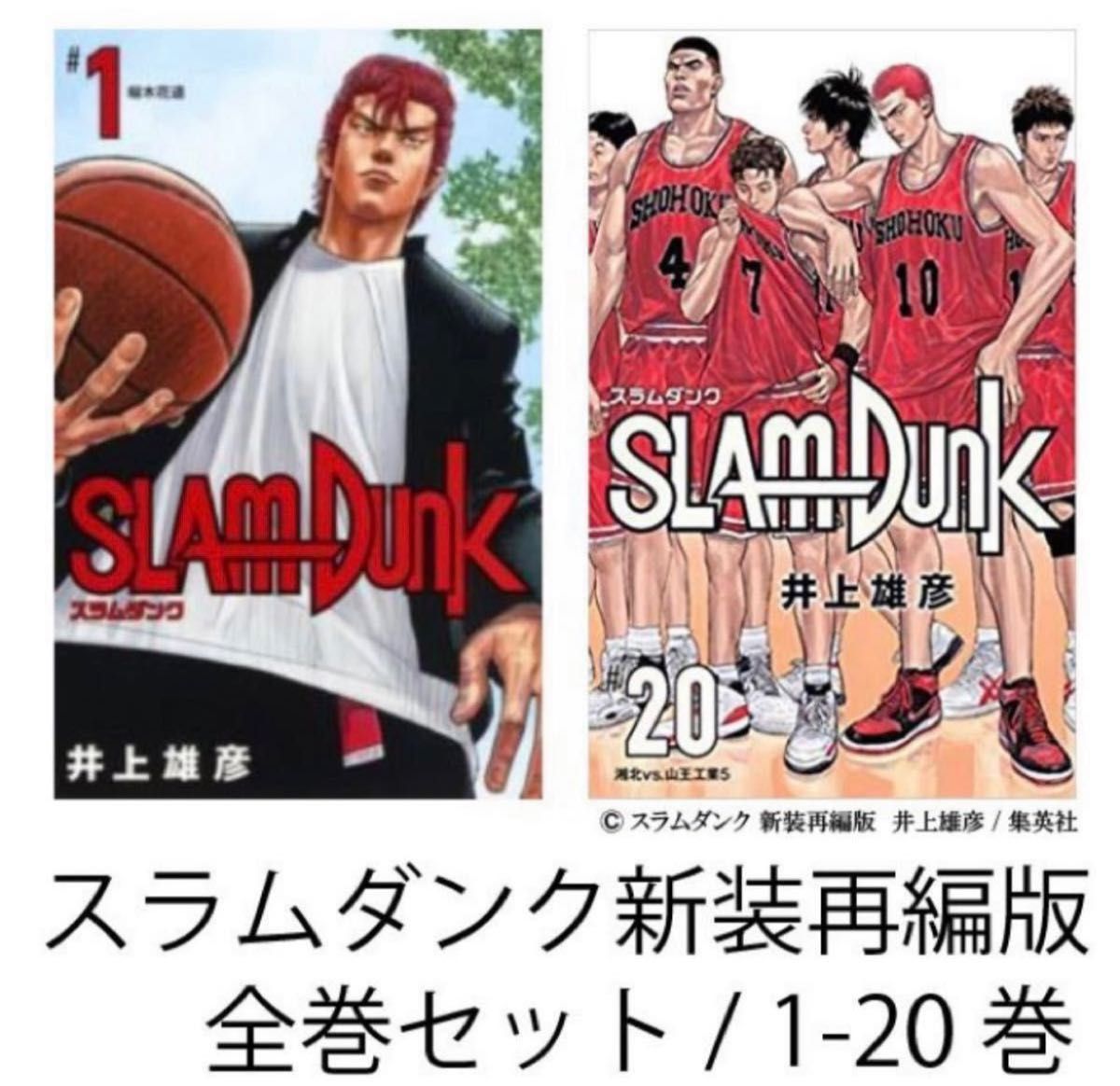 帯付き 新品 全巻セット スラムダンク SLAM DUNK 新装再編版 漫画 B