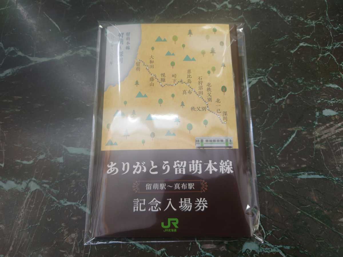 JR北海道 ありがとう留萌本線 記念入場券10枚1セット 台紙付き(記念 JR北海道 ありがとう留萌本線 記念入場券10枚1セット 台紙付き(記念
