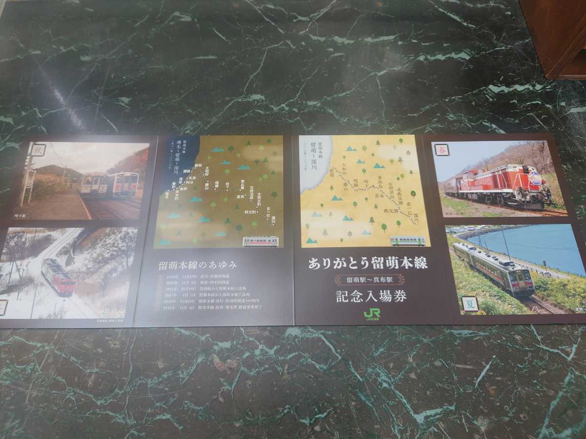 JR北海道 ありがとう留萌本線 記念入場券10枚1セット 台紙付き(記念 JR北海道 ありがとう留萌本線 記念入場券10枚1セット 台紙付き(記念