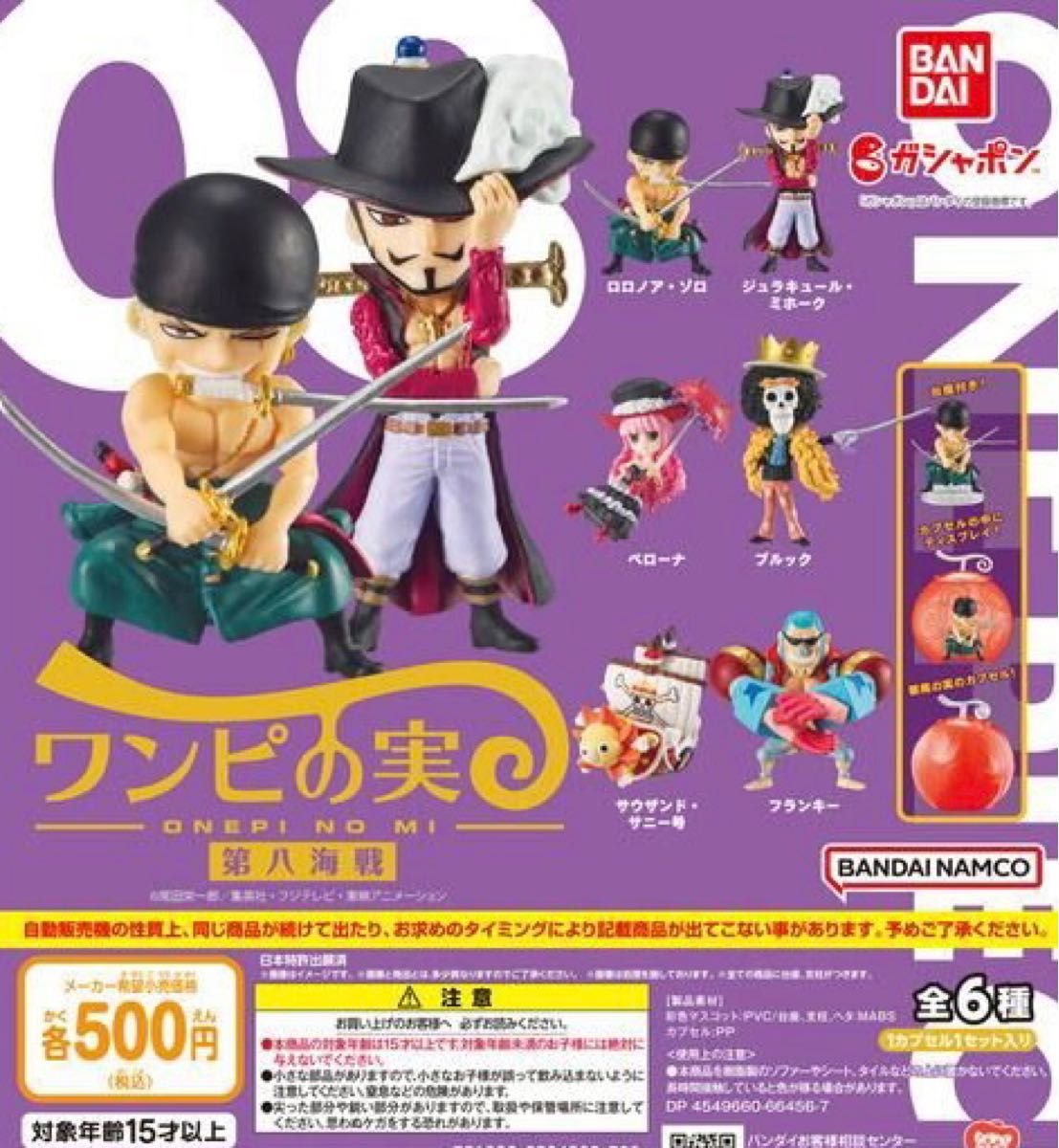 ガチャガチャ ワンピの実 第八海戦 サニー号 ○卸売