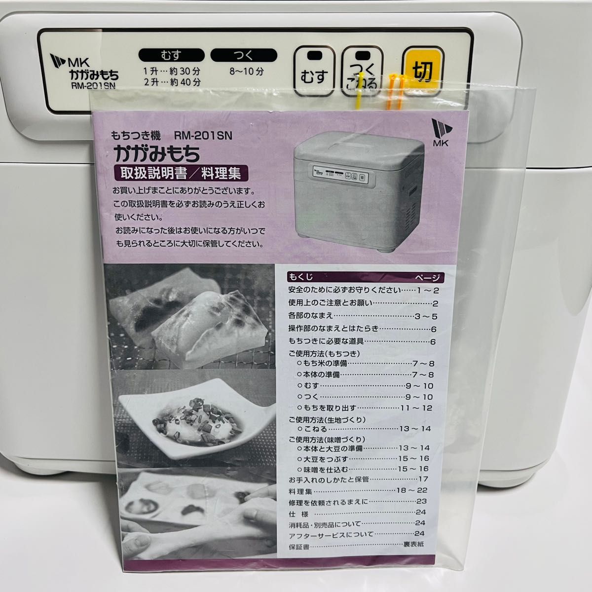 新品同様餅つき機 かがみもち RM-201SN エムケー精工 その他