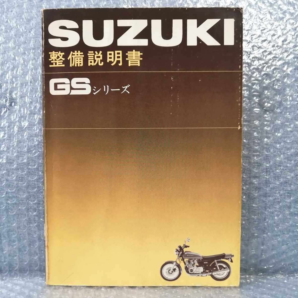 suzuki 整備説明書 GSシリーズ pn-tebo.go.id