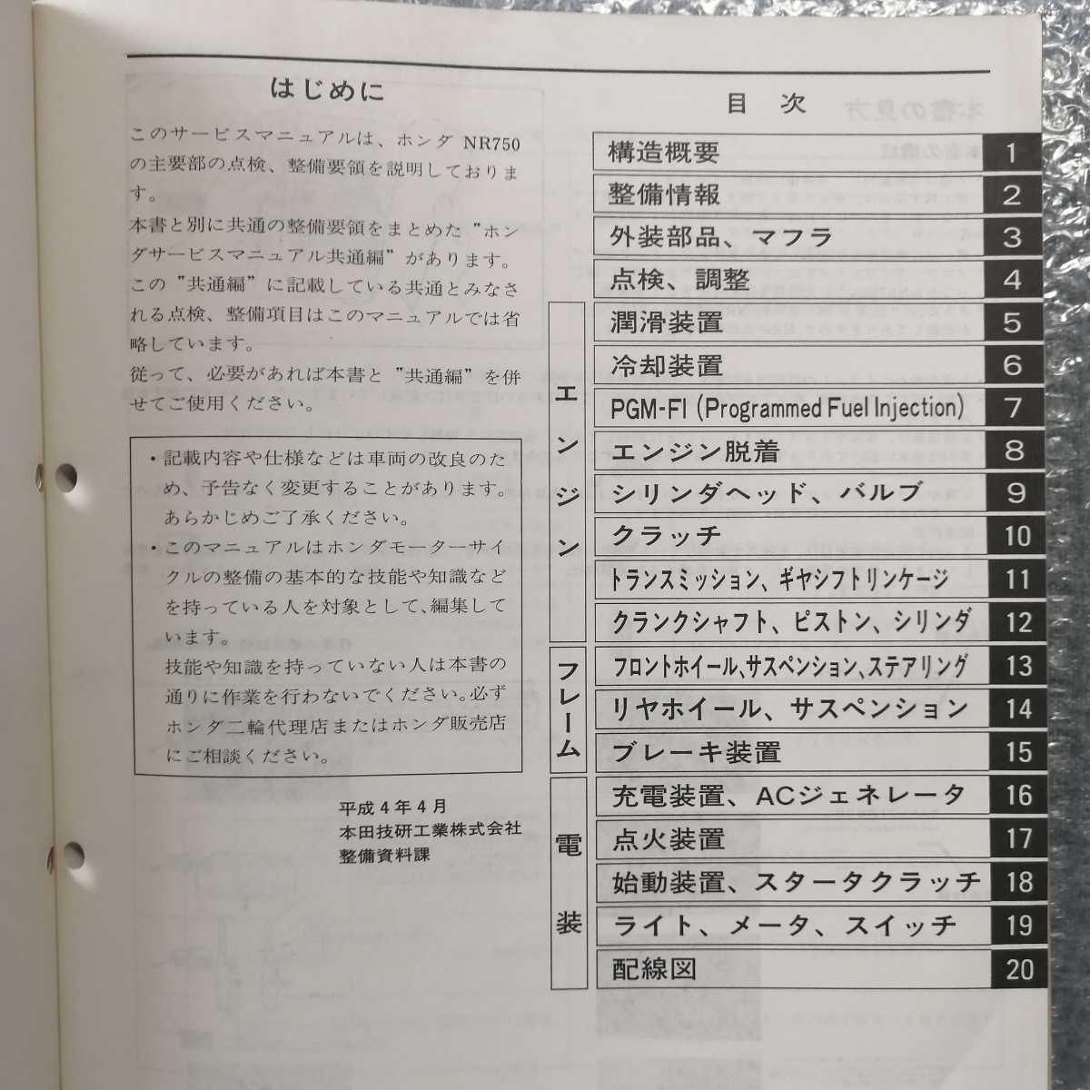 ホンダ NR NR750 RC40 サービスマニュアル メンテナンス オーバーホール レストア 整備書修理書 _画像4