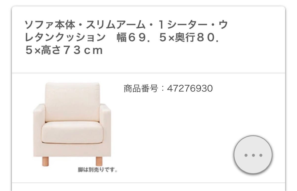 無印良品 スリムアーム ワンシーター ソファ|Yahoo!フリマ(旧 無印良品 スリムアーム ワンシーター ソファ|Yahoo!フリマ(旧