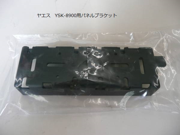  Yaesu YSK-8900 for panel bracket 