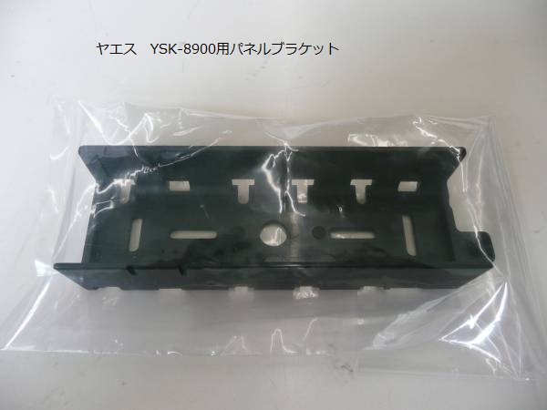  Yaesu YSK-8900 for panel bracket 