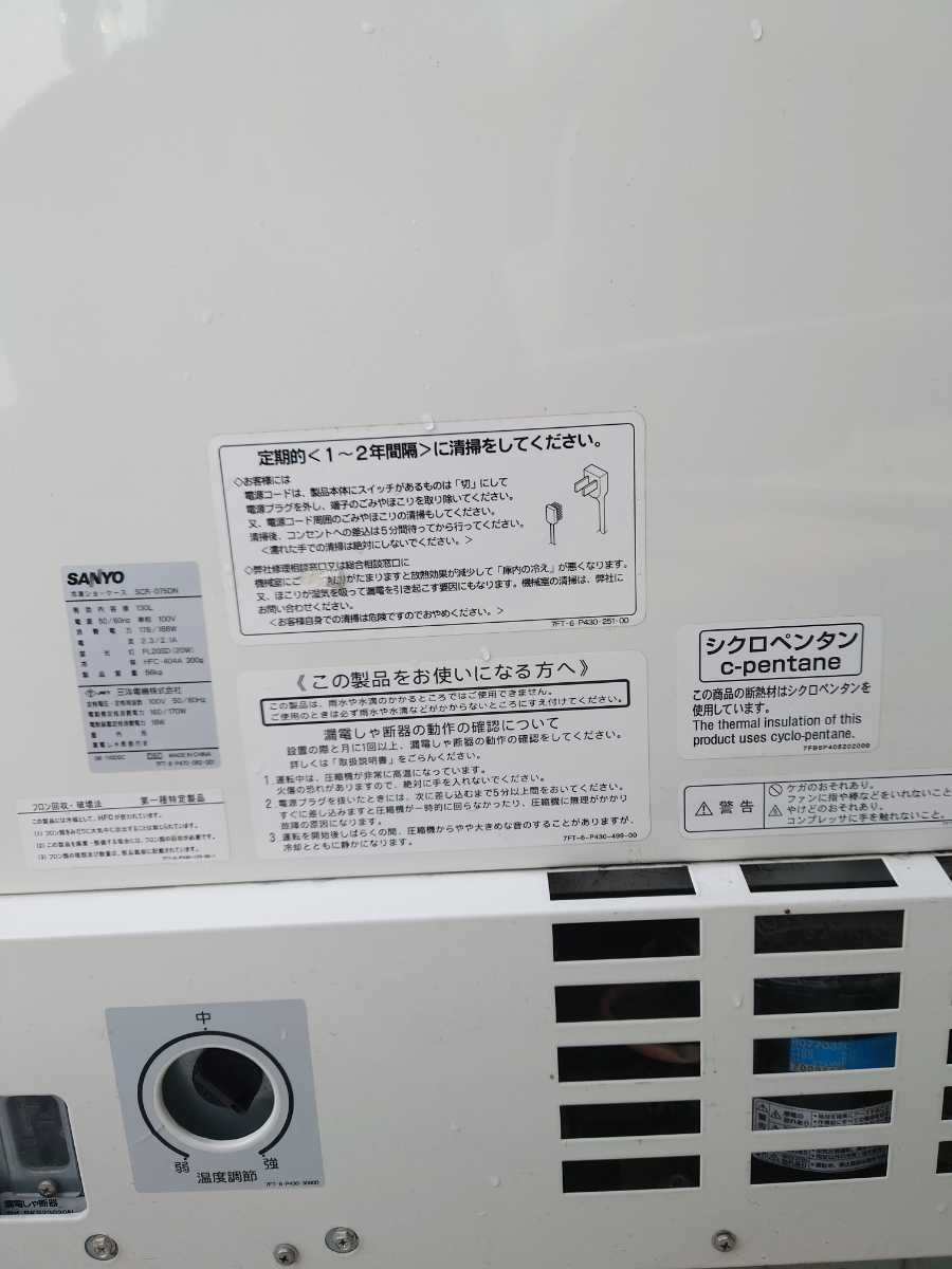 サンヨー 冷凍ショーケース アイス SCR-075DN 100V 130L 業務用 飲食店