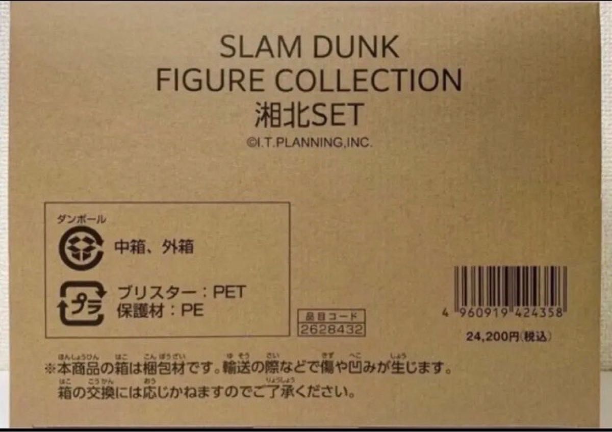 最大42%OFFクーポン スラムダンク フィギュアコレクション 湘北セット