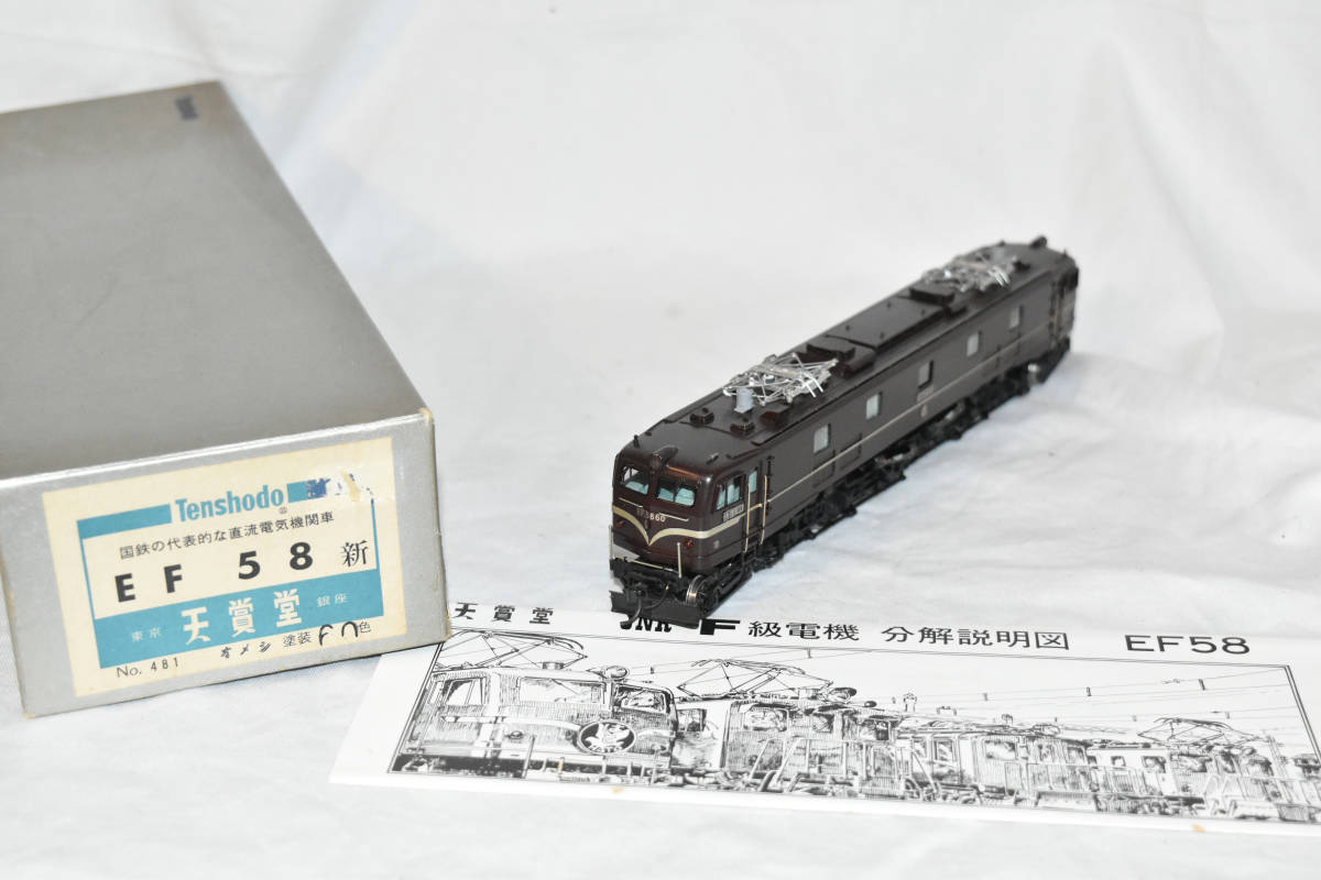 希少】天賞堂 E5860 お召予備機 ブラスモデル カンモーター 希少】天賞堂 E5860 お召予備機 ブラスモデル カンモーター