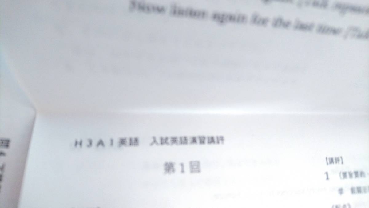 鉄緑会　大阪校　高3英語入試英語演習　問題・解答用紙・解答解説・内容講評　最上位クラス 　駿台　鉄緑会　河合塾　東進　東大京大　Z会