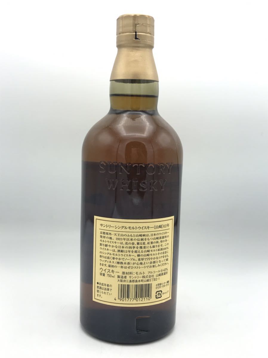 未開栓 山崎 12年 シングルモルト 旧ラベル 響ロゴ サントリー ...