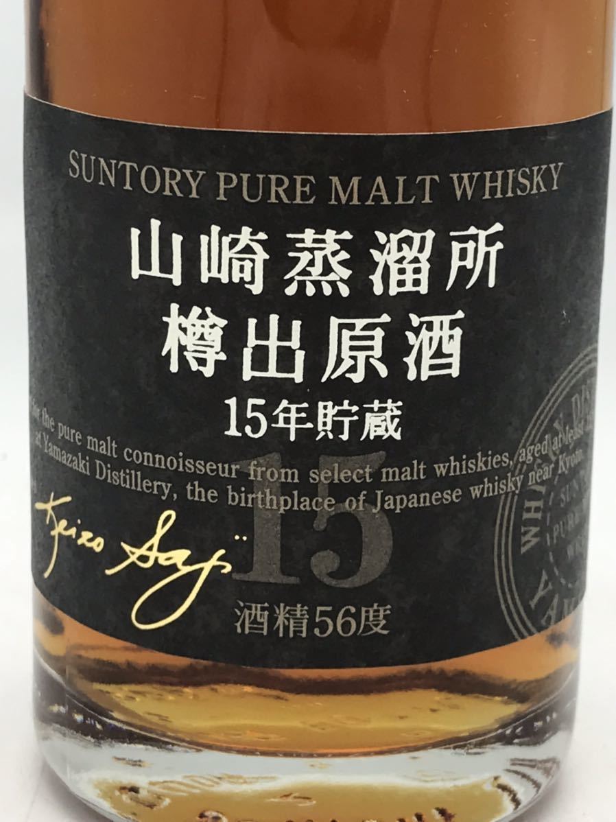 SUNTORY 山崎蒸留所 樽出原酒 10年貯蔵 佐治敬三 mail.legalhelp.wyo.gov