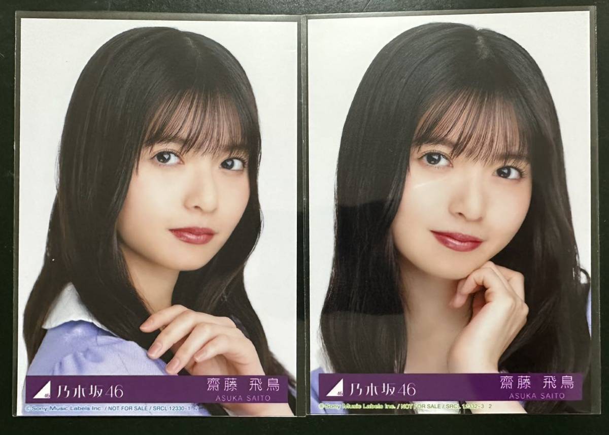 Yahoo!オークション - 乃木坂46 齋藤飛鳥 生写真 31th Single ここ...