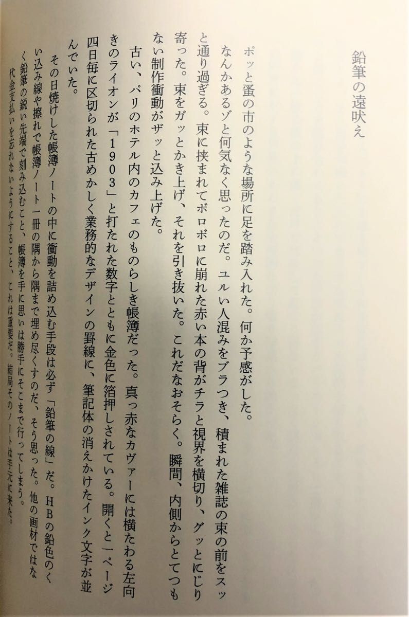 見えない音、聴こえない絵 大竹伸朗