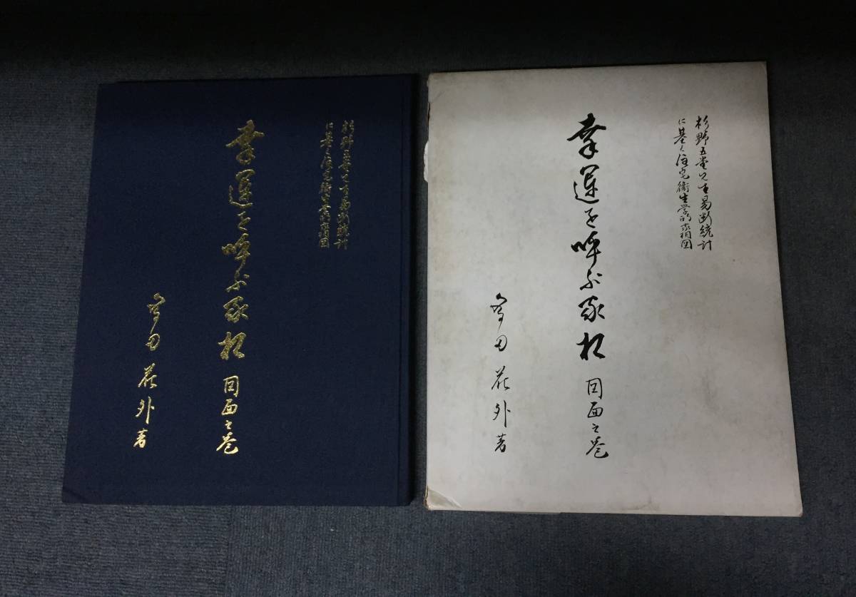 e405 幸運を呼ぶ家相 図面の巻 多田 花外 昭和51年 住宅新報社 昭和51年 2Hb1_画像1