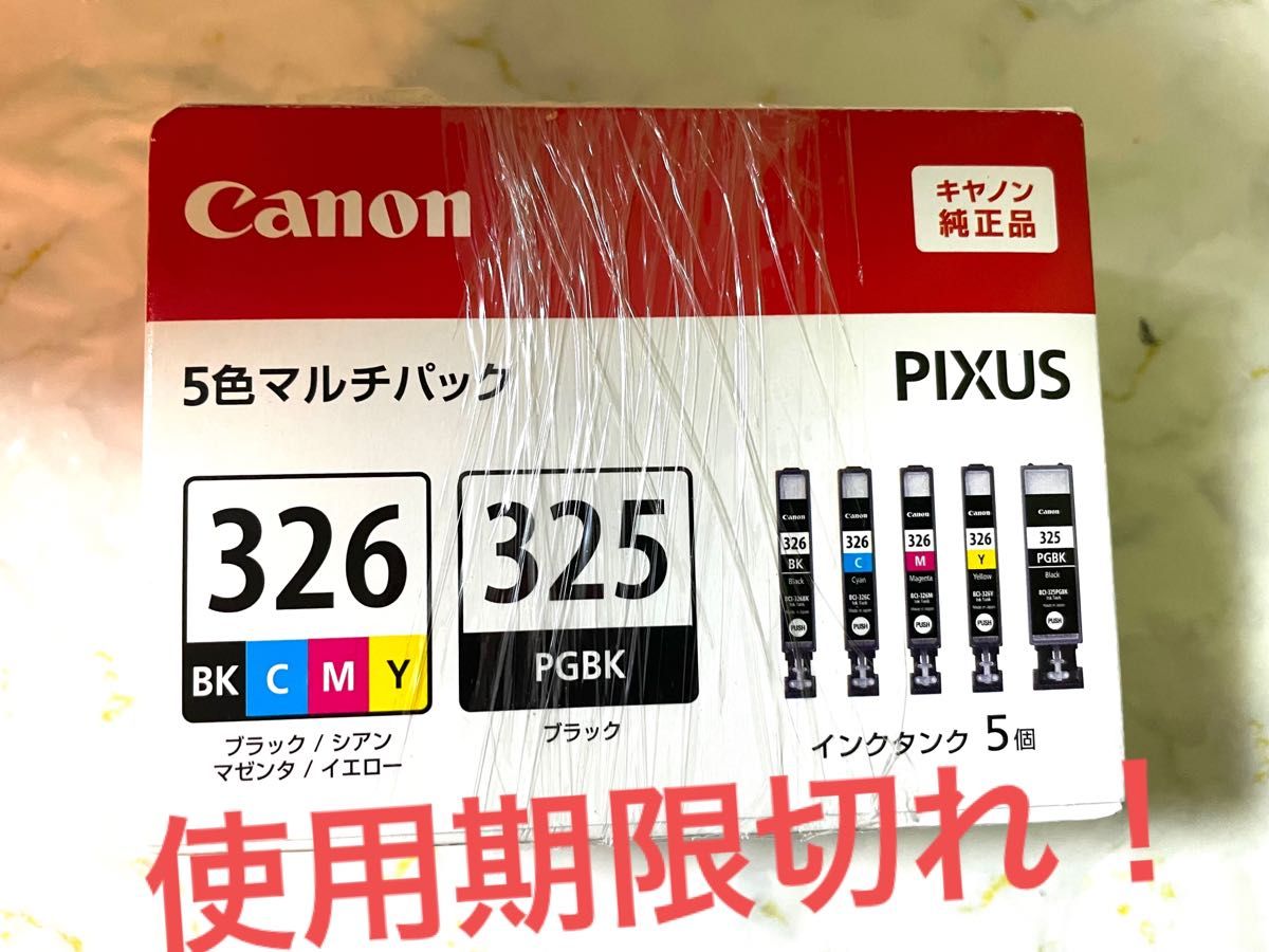 品質は非常に良い Canon 期限切れ BCI-326+325 オフィス用品 - www