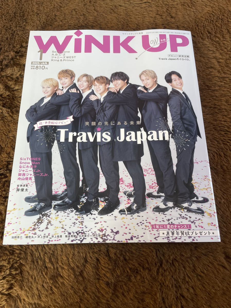 ★「wink up」2023年1月号　Travis Japan表紙巻頭★なにわ男子・Sexy Zone・King＆Prince・Hi Hi Jets・美 少年・IMPACTorsなども★_画像1