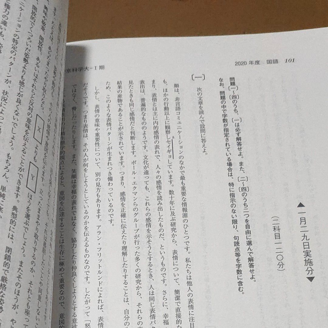 帝京科学大学 2021年版 大学入試シリーズ 傾向と対策 過去問