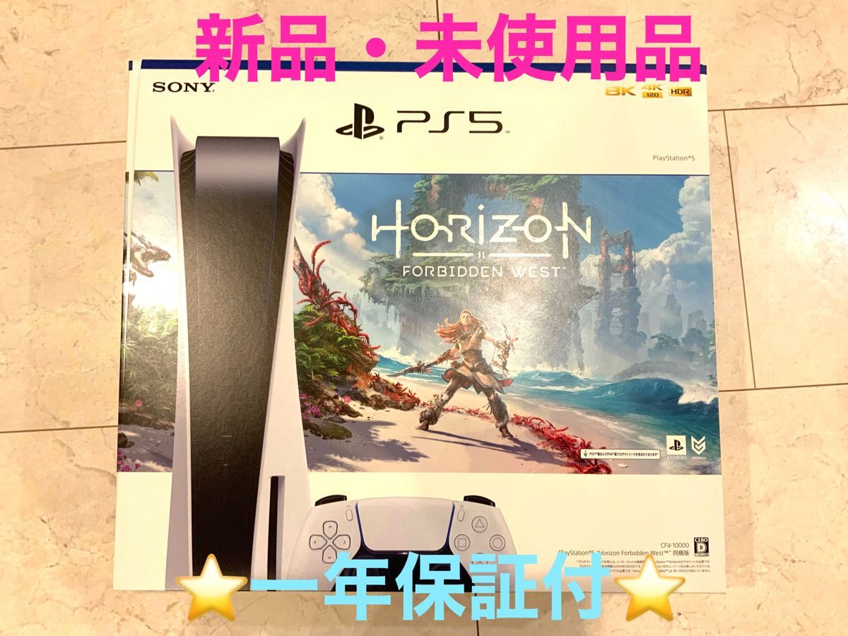 プレイステーション5 PS5 本体 新品未使用 Horizon同梱版 テレビゲーム