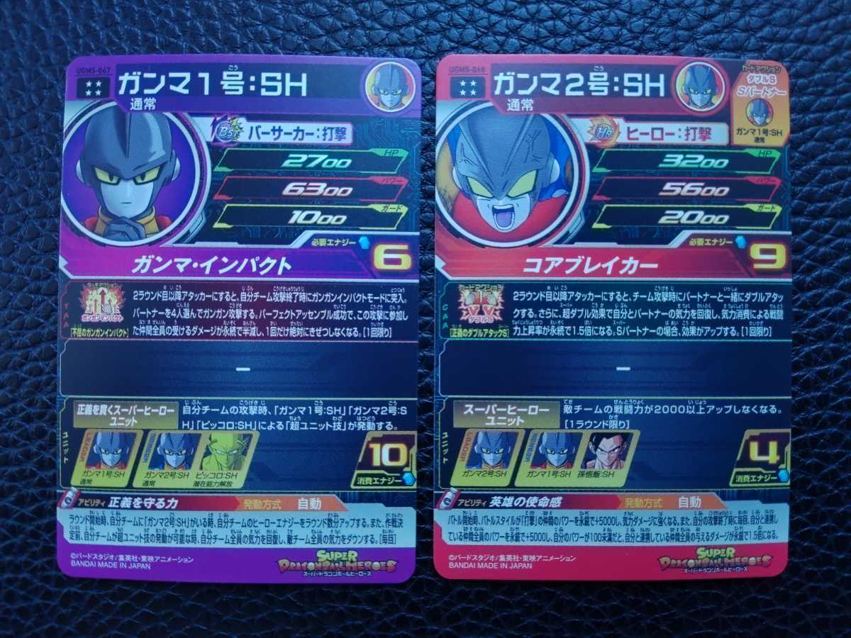 ドラゴンボールヒーローズ UGM5弾 SEC UR コンプ 12種 パラレル 孫悟飯 ...