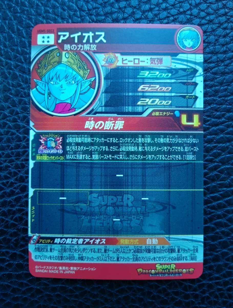 ☆スーパードラゴンボールヒーロー UGM5弾 SEC・UR コンプ 全12種類