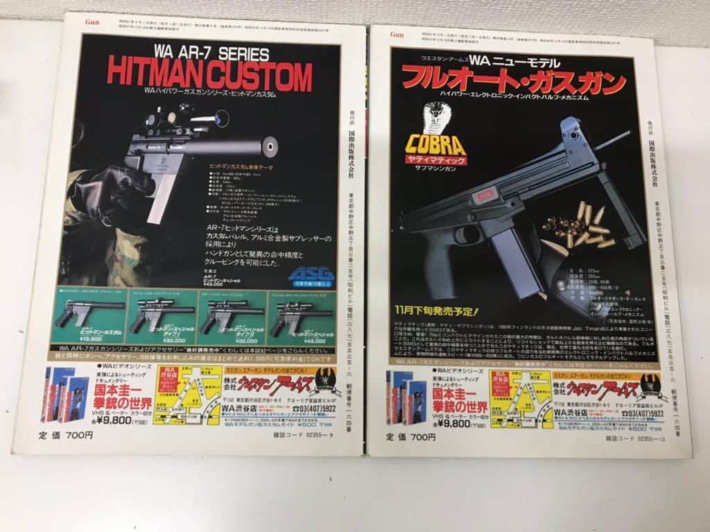 refle0 【希少】Gun マガジン 1986年 9月 10月 1981年 1月 3月 4冊セット 中古本 GUN 専門誌 国際出版の画像3