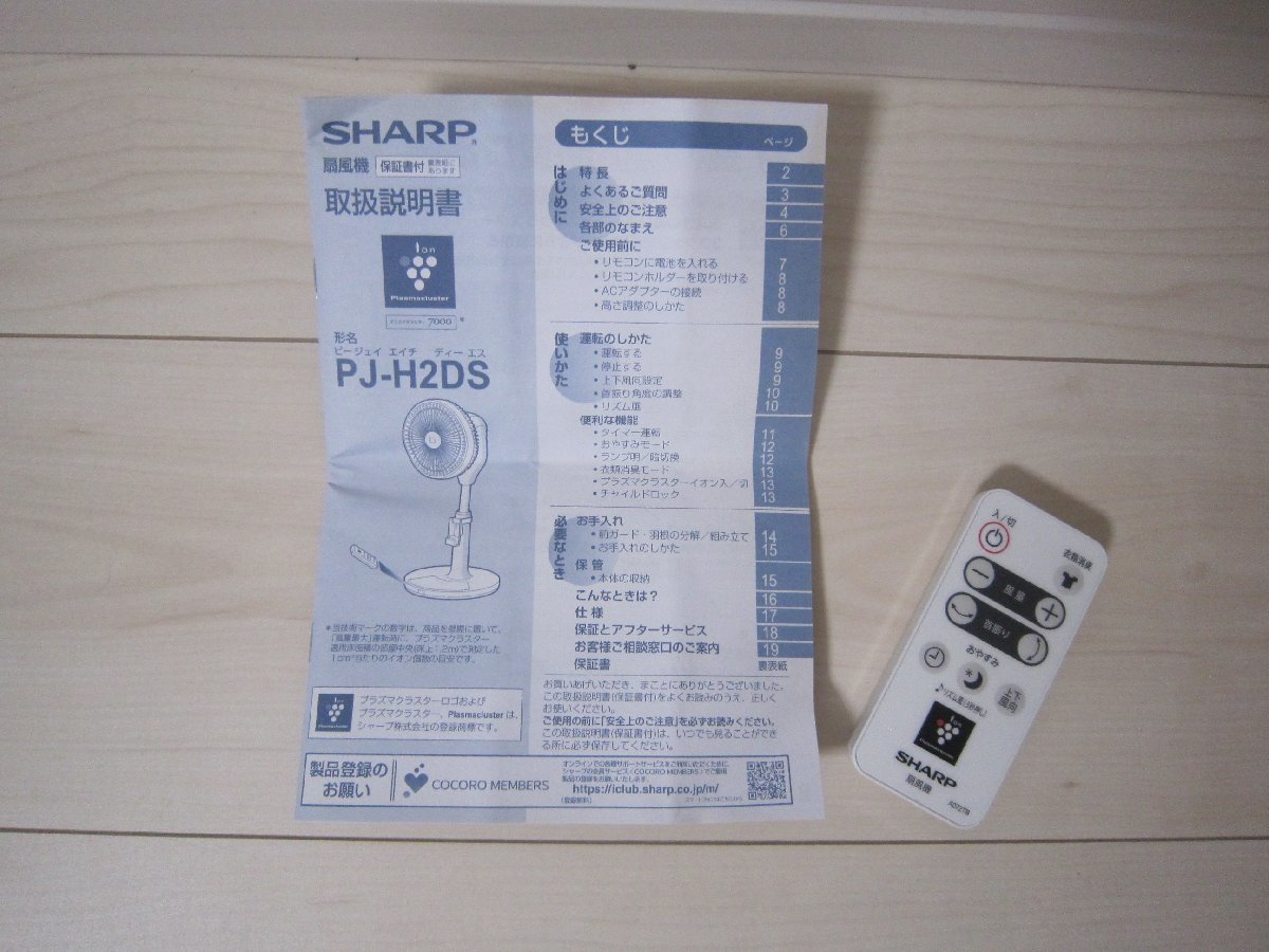  unused!SHARP sharp PJ-L2DS "plasma cluster" electric fan for remote control A072TB instructions attaching white 