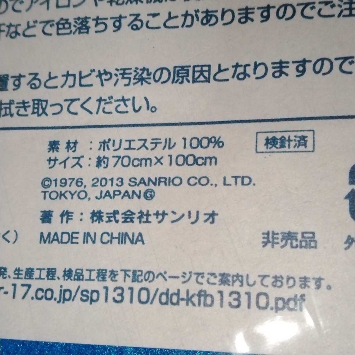 【匿名配送／送料無料】 ハローキティ オリジナルフリースひざ掛け ケーズデンキ ブランケット 毛布 膝掛け フリース ひざ掛け 非売品_画像4