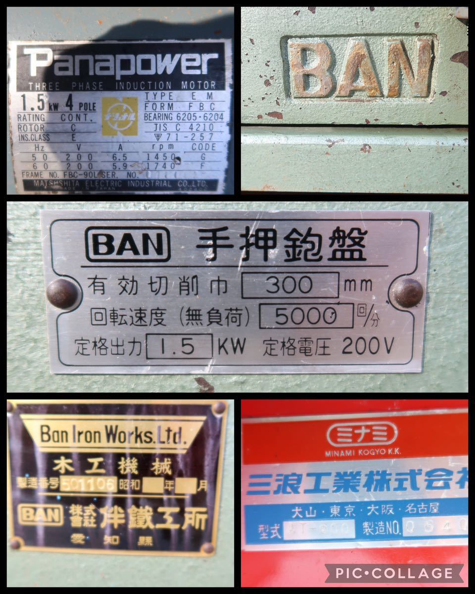 ☆ 中古 MARUNAKAマルナカ 丸仲 200V ☆ 刃物研磨機 カンナ刃 ☆ 中古 MARUNAKAマルナカ 丸仲 200V ☆ 刃物研磨機 カンナ刃