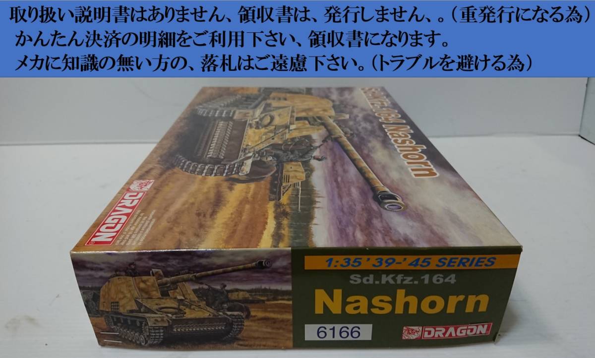 1/35 Sd.kfz.164 Nashorn ナースホルン ドイツ軍自走砲　ドラゴン　DRAGON　輸入元　ハセガワ　Hasegawa　部品点数多いです。_画像3