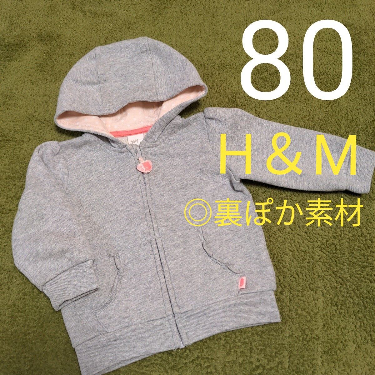 H＆M　あったかパーカー　裏ぽか素材　80サイズ　ライトグレー　裏ぽかパーカー