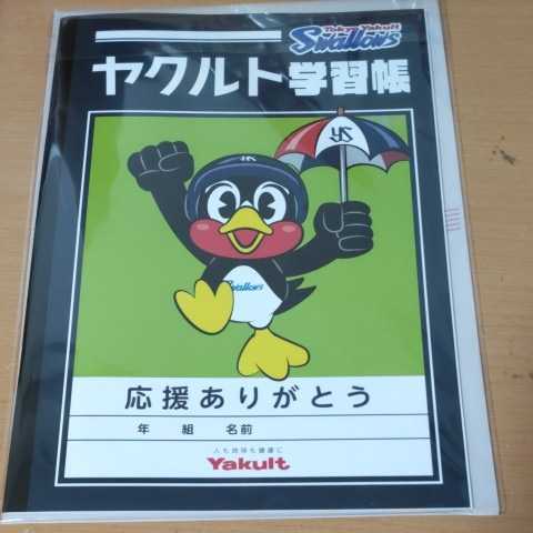 学習帳 入学準備 スクールアイドル プロ野球　ヤクルト　スワローズ　優勝　非売品　オリジナル　ヤクルト学習帳　ノート　コレクション　_画像1