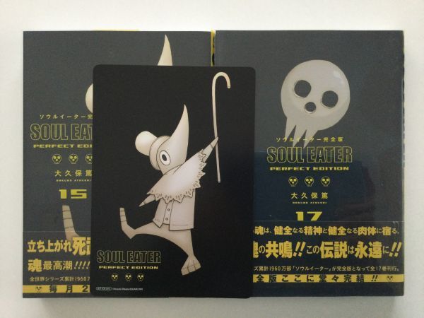 Yahoo!オークション - 即決》 ソウルイーター完全版&幽 遊 白書 Yahoo!オークション - 即決》 ソウルイーター完全版&幽 遊 白書