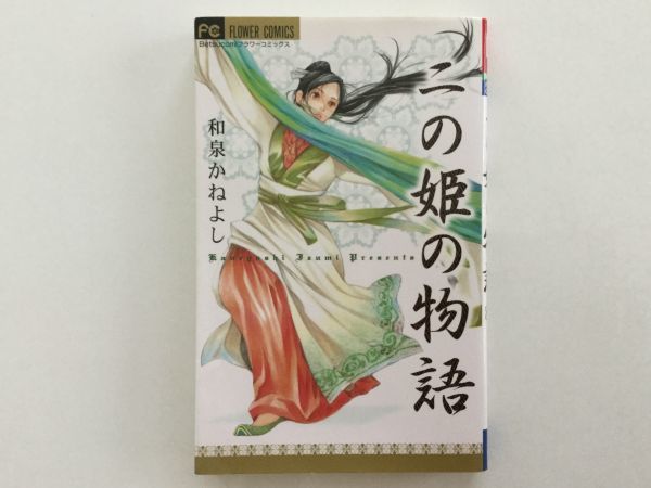 国内外の人気 即決》☆暁のヨナ&赤髪の白雪姫&女王の花&二の姫の物語