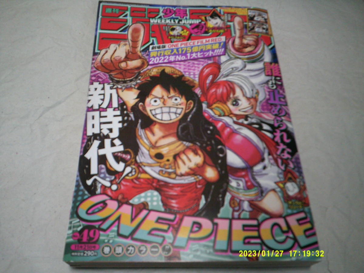 週刊少年ジャンプ 2022年 49号 集英社(中古/送料無料)のヤフオク落札情報