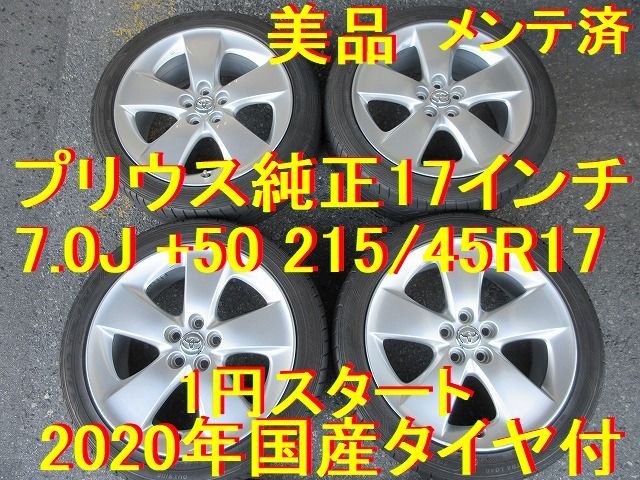 日本未発売】 50プリウス純正17 サマータイヤ 215 45R17 カローラ