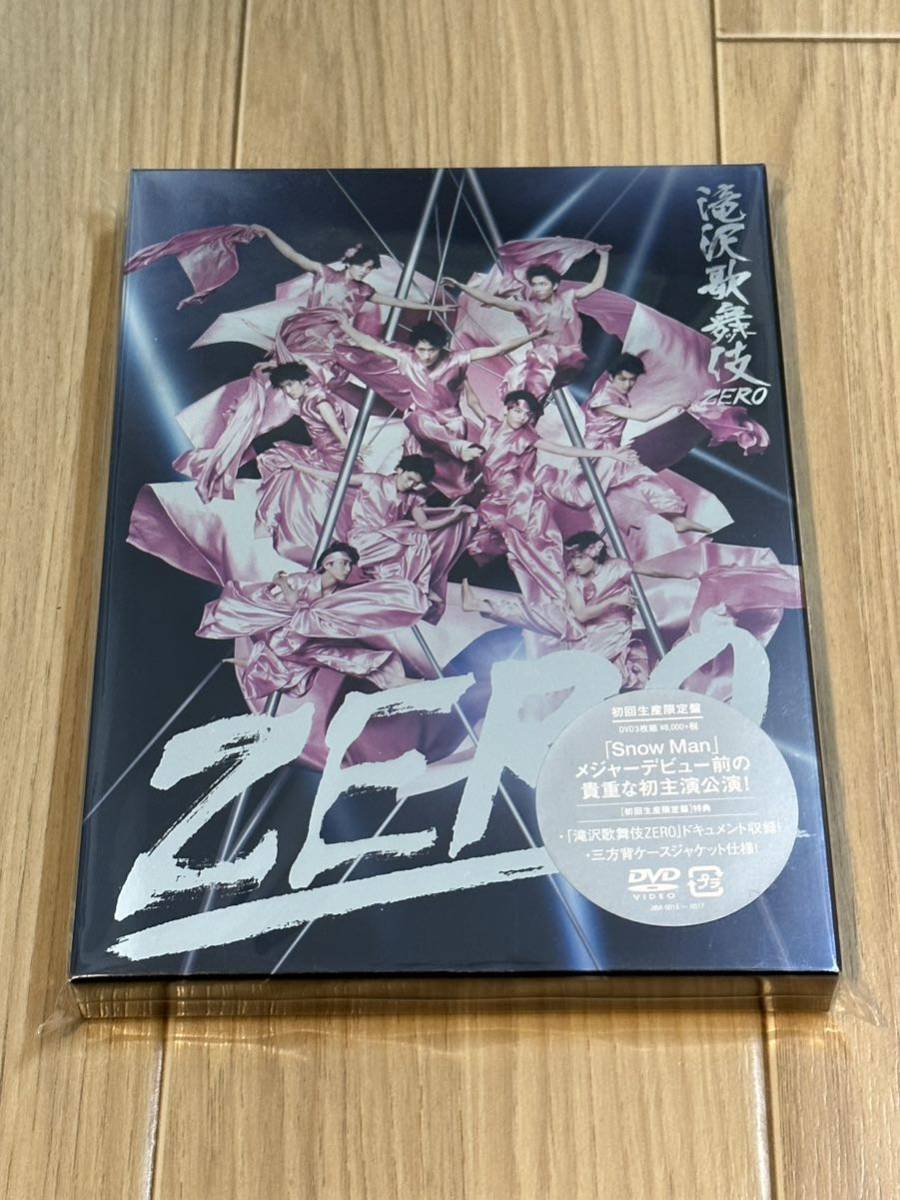 送料無料 DVD 滝沢歌舞伎 ZERO 初回生産限定盤 未開封新品