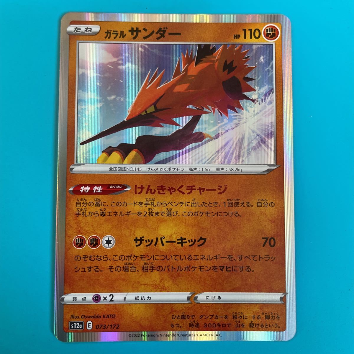 ヤフオク 送料63円 残4 ガラルサンダー けんきゃくチ ヤフオク 送料63円 残4 ガラルサンダー けんきゃくチ